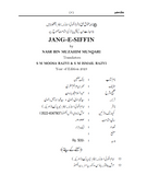 JANG-E-SIFFIN - جنگ صفین (Digital Version)