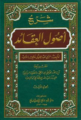 شرح اصول العقائد - ثلاثة مجلدات