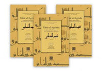 Tafsir al-Ayyashi - (Volume 2 ONLY) A Fourth/Tenth Century Shīʿī Commentary on the Qurʾan (P/B) Bilingual: English/Arabic