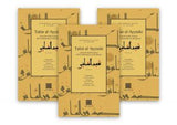 Tafsir al-Ayyashi - (Volume 2 ONLY) A Fourth/Tenth Century Shīʿī Commentary on the Qurʾan (P/B) Bilingual: English/Arabic