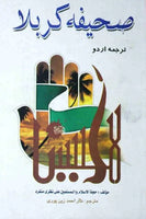 صحیفه کربلا - اردو صحيفة كربلاء
