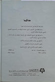 القصص العجيبة - السيد عبد الحسين دستغيب (USED BOOK - EXCELLENT CONDITION)