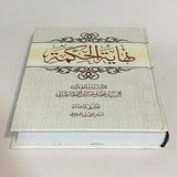 نهاية الحكمة - تاليف:  طباطبائي (Nahayat al-Hikmat)