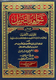 شواہد التنزیل -  سیٹ 2 جلد - اردو ترجمہ - محقق: شیخ محمد باقر المحمودی (Shawahid ul Tanzeel Set 2 Vol)