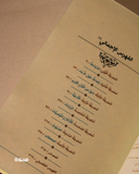 ⁦بهجة الدعاء - جلد غلاف فني - ‏الشيخ محمد تقي البهجة (bahjat al-Duaa)⁩