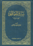 سيرة المصطفى  ' نظرة جديدة '  ـ للسيد هاشم معروف الحسني  (USED BOOK. Excellent Condition)