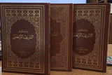 رسائل الشريف المرتضى - ثلاثة مجلدات - نسخة قديمة (Rasaeil Alshareef Murtaza)