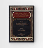 الفوائد الطوسية - تأليف الحر العاملي (Al-Fawa'id al-Tawsiya)