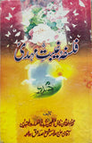 فلسفۂ غیبتِ مہدی - تالیف : شیخ صدوق (Falsafa e Ghaibat e Mehdi as)