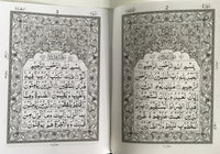 القرآن الكريم في 30 جزءًا منفصلًا، غلاف أبيض وأسود، مرمز بالألوان، قواعد التجويد، طباعة بأحرف كبيرة، طبعة فاخرة