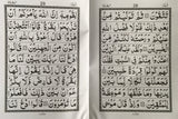 القرآن الكريم في 30 جزءًا منفصلًا، غلاف أبيض وأسود، مرمز بالألوان، قواعد التجويد، طباعة بأحرف كبيرة، طبعة فاخرة