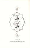 علي على لسان علي  (Ali lisān Alī)