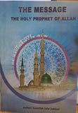 الرسالة (غلاف مقوى) سيرة الرسول الأعظم صلى الله عليه وسلم بقلم آية الله جعفر سبحاني