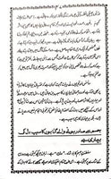 قلب سلیم Qalbe Salim vol.1-4 (Urdu) - By: Shaheed Mehrab Ayatullah Dastghaib