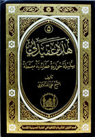 هذه عقيدتي