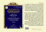 خصومة فاطمة عند ابن عثیمین - تاليف:  السيد نبيل الحسني (Khusumat Fatimat eind abn Usman)