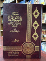 معالي السبطين في اخوال الحسن والحسين عليهم السلام - المجلد الأول فقط