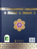 Al Qur'an ul-Kareem - THE HOLY QUR'AN #126 - (Large Size 7"X10") Color Coded (15 Lines) with Tajweed Rules - Hard Cover