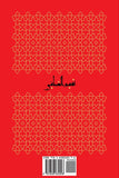 Tafsir al-Ayyashi - (Volume 3 ONLY) A Fourth/Tenth Century Shīʿī Commentary on the Qurʾan (P/B) Bilingual: English/Arabic