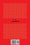 Tafsir al-Ayyashi - (Volume 1 ONLY) A Fourth/Tenth Century Shīʿī Commentary on the Qurʾan (P/B) Bilingual: English/Arabic