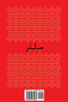 Tafsir al-Ayyashi - (Volume 2 ONLY) A Fourth/Tenth Century Shīʿī Commentary on the Qurʾan (P/B) Bilingual: English/Arabic