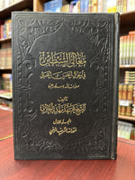 معالي السبطين في اخوال الحسن والحسين عليهم السلام - مجلدين