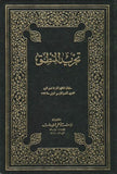 تجريد المنطق - نسخة قديمة - تاليف الطوسي (Tajrid al-Mantaq - Nuskha Qadima) Sold As Is