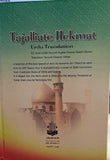تجلّیاتِ حکمت  (امیر المومنین کے 255موضوعات پر منتخب کلمات)   - أردو ترجمہ Tajalliate Hekmat (USED BOOK - Like New - Excellent Condition)