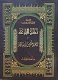 نهج البلاغة و المعجم المفهرس لألفاظه - من کلام امیرالمومنین ابی الحسن علی بن ابی طالب (ع) - مجلد واحد - Nahj al balagha - Arabic