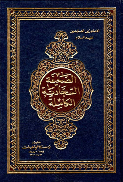 - مكتوبة جزئيا -الحجم الكبير [alsahifat alsijadiat alkamila]