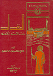 المقداد بن الاسود الكندي - تاليف محمد جواد أل الفقيه  (Al-Maqdad)