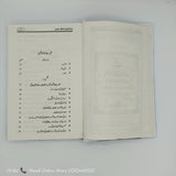 وما ادراک ما سیریز  - یت ﷲالعظمیٰ شیخ وحید خراسانی کی مجالس کی کتب کا سیٹ  (وما ادراک ما علی ع) (وما ادراک ما فاطمہ س)  (وما ادراک ما حسین ع) -  اردو ترجمه: مترجم: علامہ نثار عالم رضوی