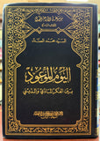 اليوم الموعود بين الفكر المادي والديني (Al-youm Al-modood Bain Al-Fikr Al-maadi Wa-deen, by Muhammad Saddar)