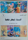 أحسن القصص - من قصص الانبياء للاطقال -  السماء تمطر شهبا، قصه سیدنا لوط (ع) (Vol-06)