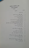 الحكم السلطانية (الأحكام السلطانية لعلي الماوردي)