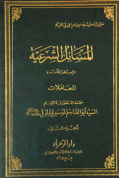 المواد الشرعية - الجزء الثاني - المعاملات فقط