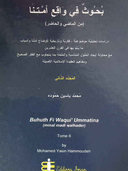 بحوث في واقع امتنا - من الماضي و الحاضر المجلد الثاني (Bahus Fi Waqia Umatina P/B, Vol 2 only, by Mohammad Yasin Hamoodah)