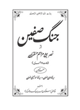 JANG-E-SIFFIN - جنگ صفین (Digital Version)