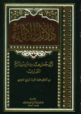 دلائل الامامة (delail al-amama) Arabic By: Abi Jaafar Mohamed Bin Jarir Bin Rustom Altabari