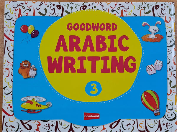 كتاب الكتابة العربية في برنامج Goodword. المجلد 3 فقط - [غلاف ورقي] م. هارون رشيد