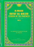 HAYAT AL-QULUB  (VOL. 1, 2 & 3)  3 Books Set. by Allama Majlisi (Hard Cover)