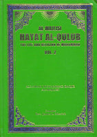 HAYAT AL-QULUB  (VOL. 1, 2 & 3)  3 Books Set. by Allama Majlisi (Hard Cover)