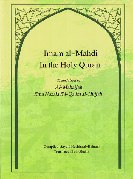 Imam al-Mahdi - In the Holy Quran - Translation of: Al-Mahajjah - By: Sayyid Hashim al-Bahrani