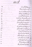جواہر انیس - مجموعہ : میر ببر علی انیس لکھنؤی ۔ (Urdu) Jawahir e Anees