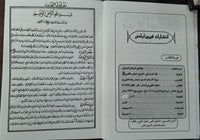 مفاتيح الجنان - حجم صغير (عربي) مفاتيح الجنان - بقلم: الشيخ عباس القمي