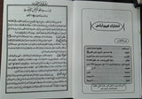 مفاتيح الجنان - حجم صغير (عربي) مفاتيح الجنان - بقلم: الشيخ عباس القمي