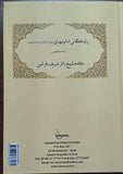 THE LIFE OF IMAM AL-MAHDI (a.t.f.s) - By: Allama Baqir Shareef Al-Qarashi