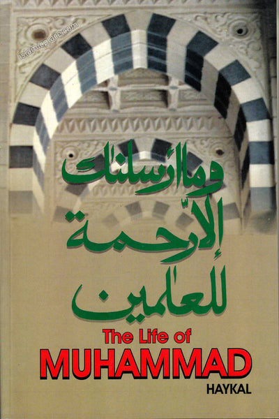 The Life of MUHAMMAD. P/B by: Muhammad Husayn Haykal