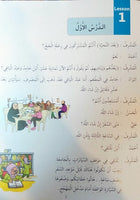 Madinah Arabic Reader - Book 7 (Goodword Books) Author: Dr. V. Abdur Rahim