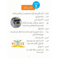 Madinah Arabic Reader - Book 8 (Goodword Books) Author: Dr. V. Abdur Rahim